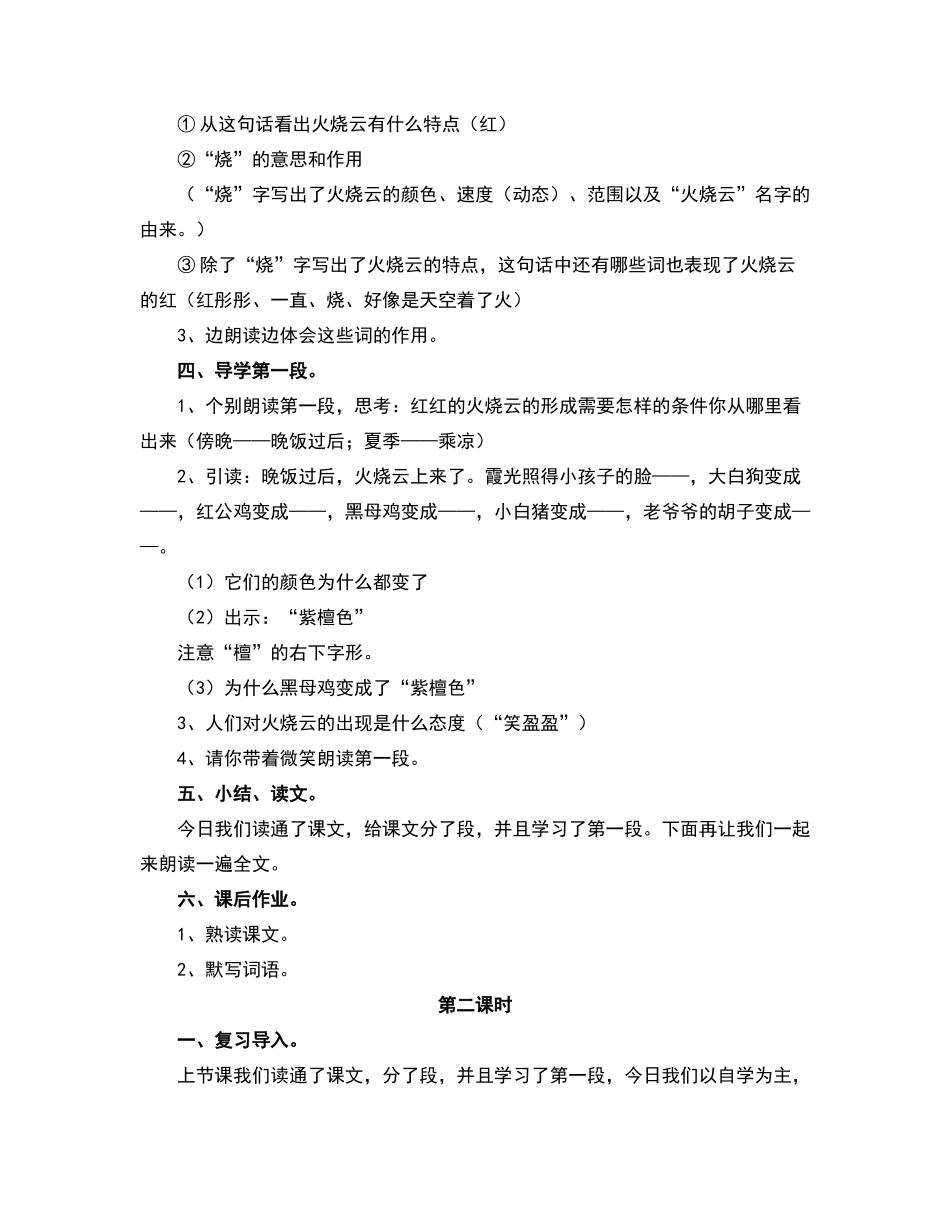 《火烧云》教学设计_第2页
