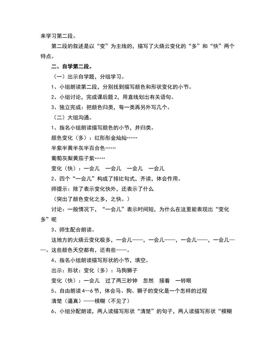 《火烧云》教学设计_第3页