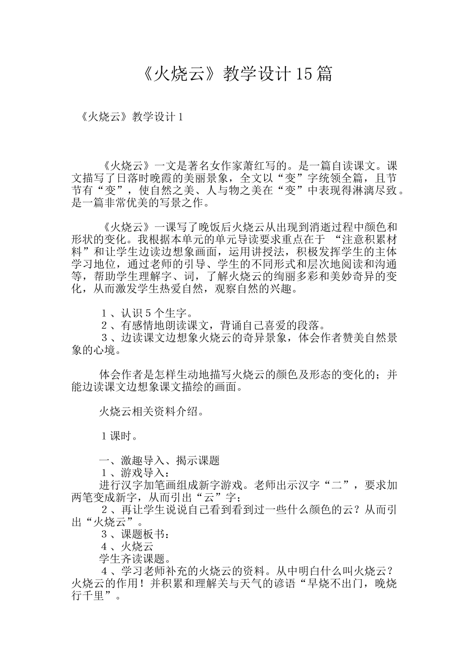 《火烧云》教学设计15篇_第1页