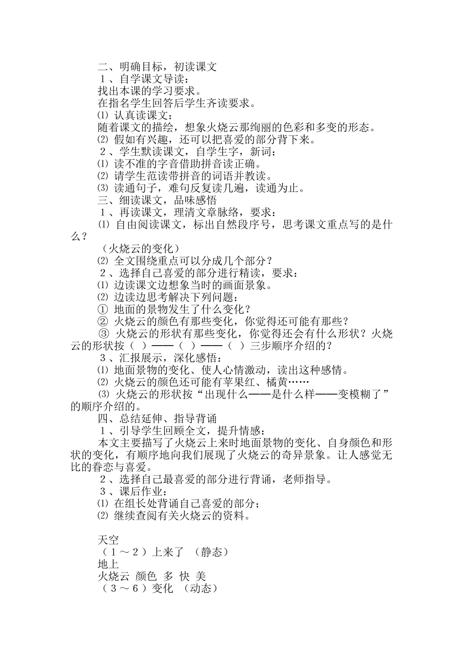 《火烧云》教学设计15篇_第2页