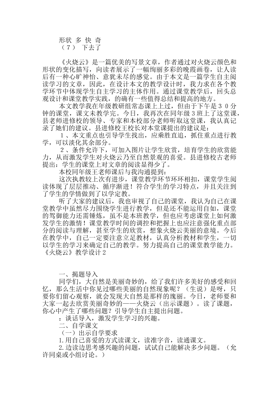 《火烧云》教学设计15篇_第3页