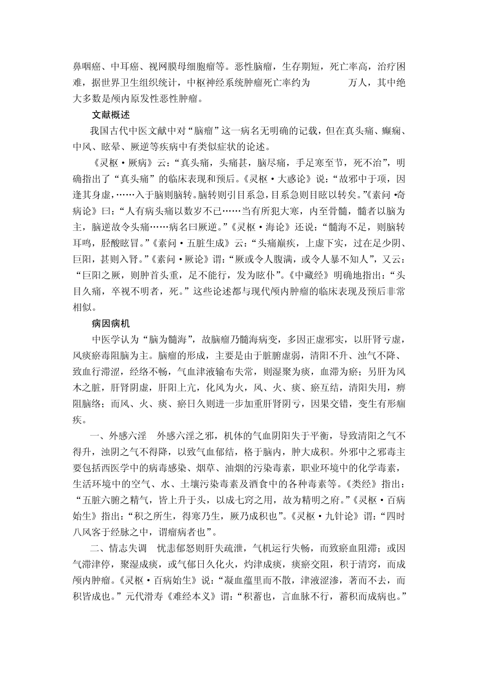 脑瘤及脑转移瘤_第2页