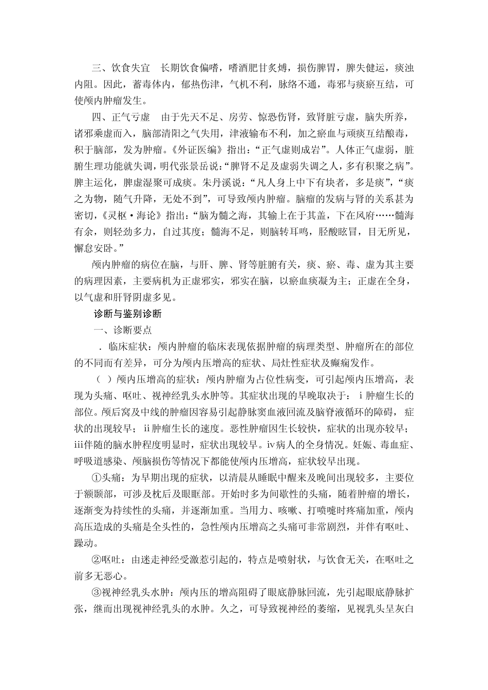 脑瘤及脑转移瘤_第3页