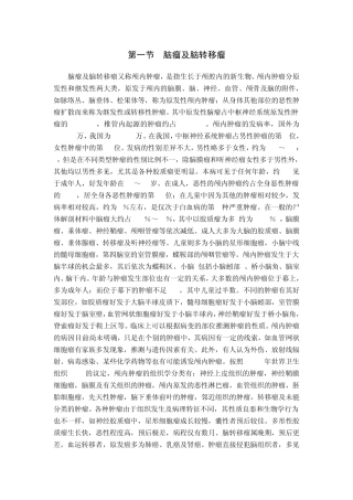 脑瘤及脑转移瘤