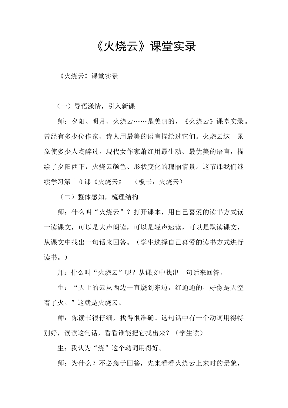 《火烧云》课堂实录_第1页