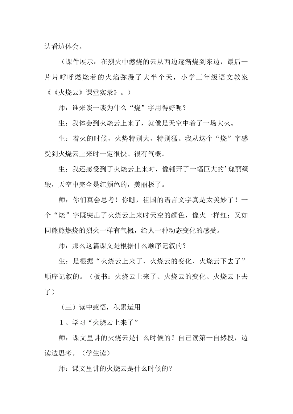 《火烧云》课堂实录_第2页