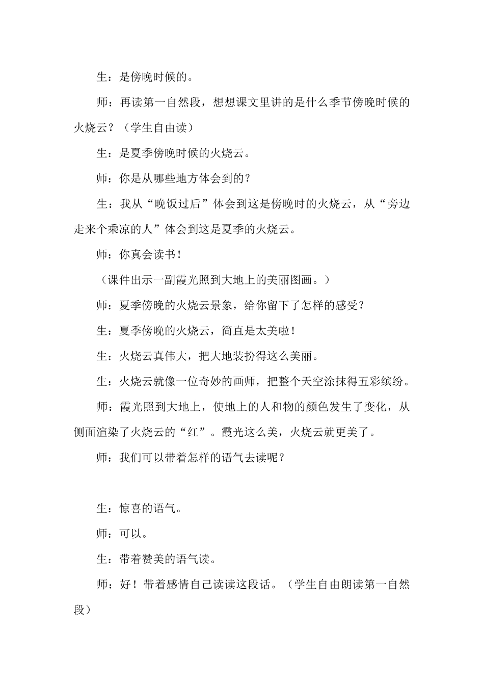 《火烧云》课堂实录_第3页
