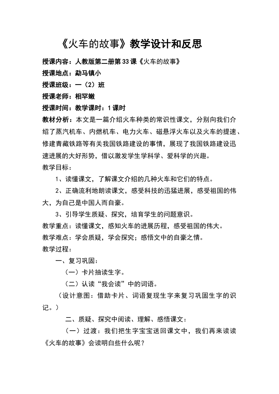 《火车的故事》教学设计与反思_第1页