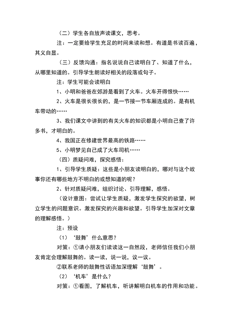 《火车的故事》教学设计与反思_第2页
