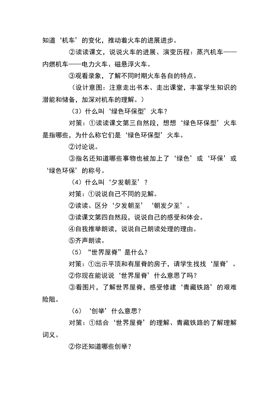 《火车的故事》教学设计与反思_第3页