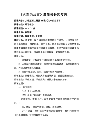《火车的故事》教学设计与反思