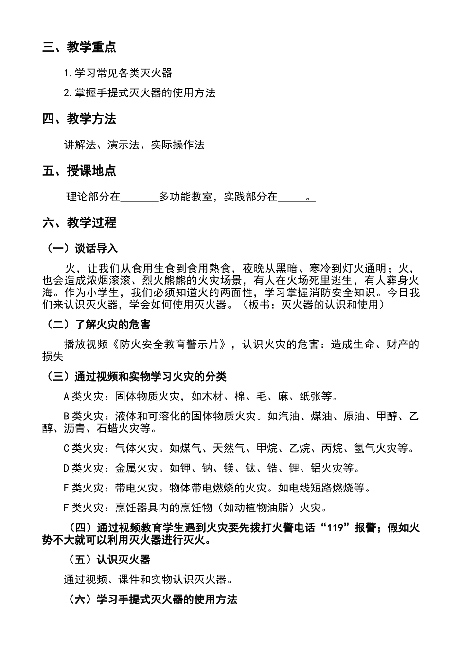 《灭火器的认识和使用》教学设计_第3页