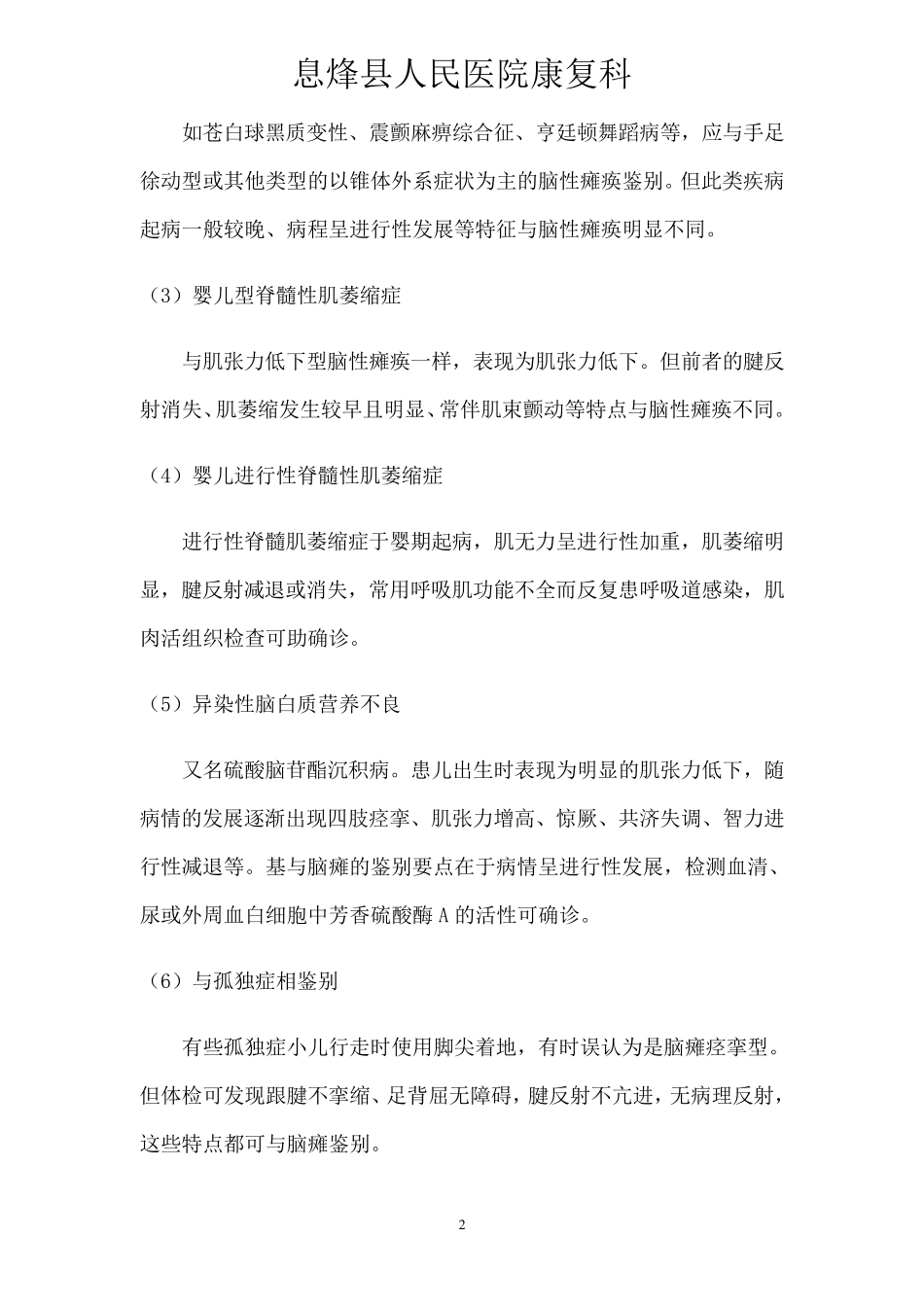 脑瘫临床路径_第2页