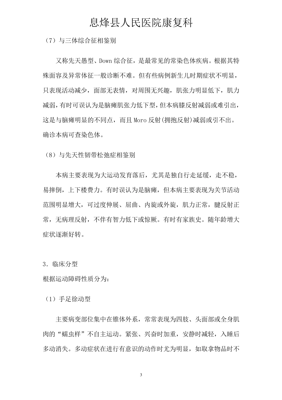 脑瘫临床路径_第3页