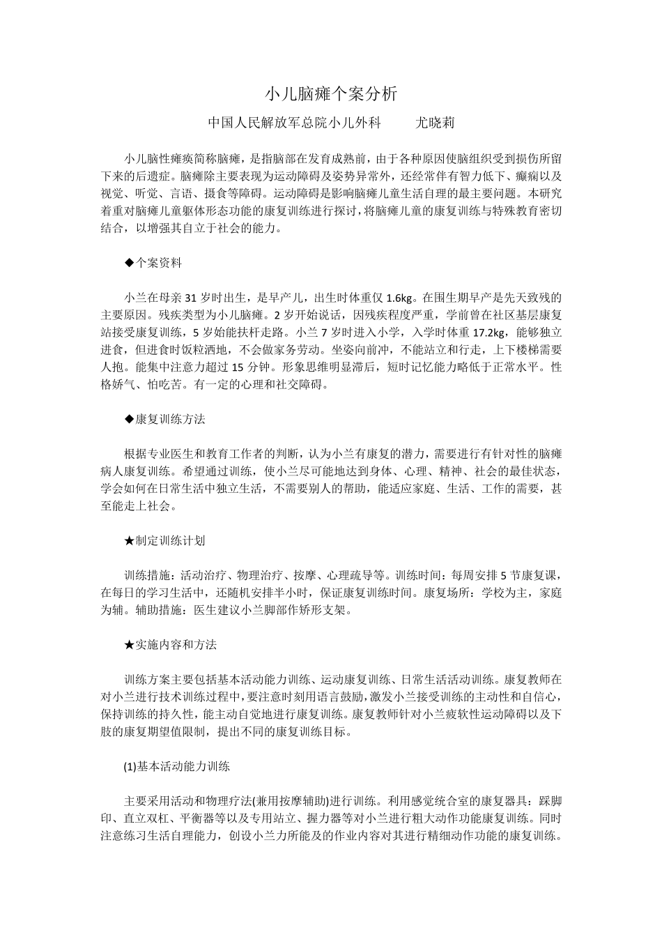 脑瘫儿童个案_第1页
