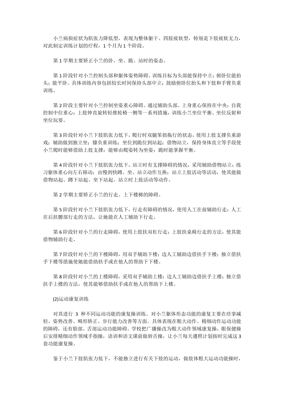 脑瘫儿童个案_第2页