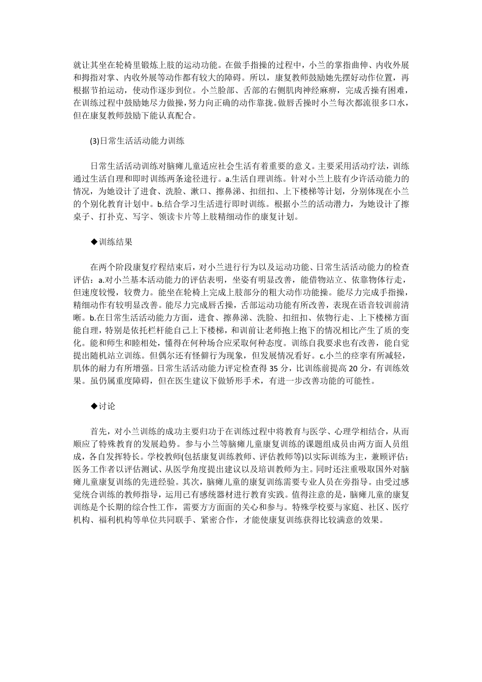 脑瘫儿童个案_第3页
