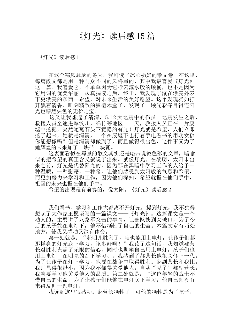 《灯光》读后感15篇_第1页