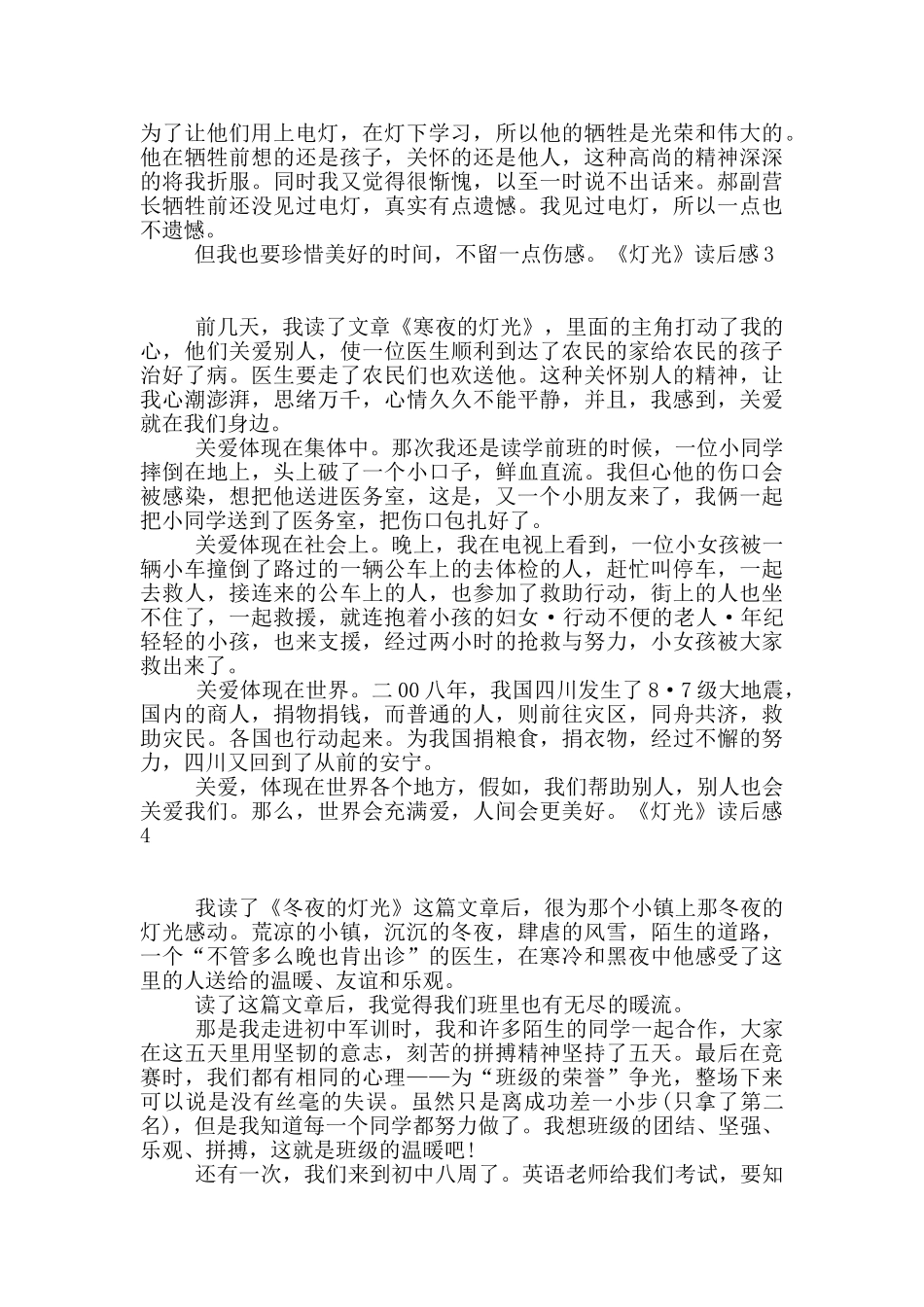 《灯光》读后感15篇_第2页