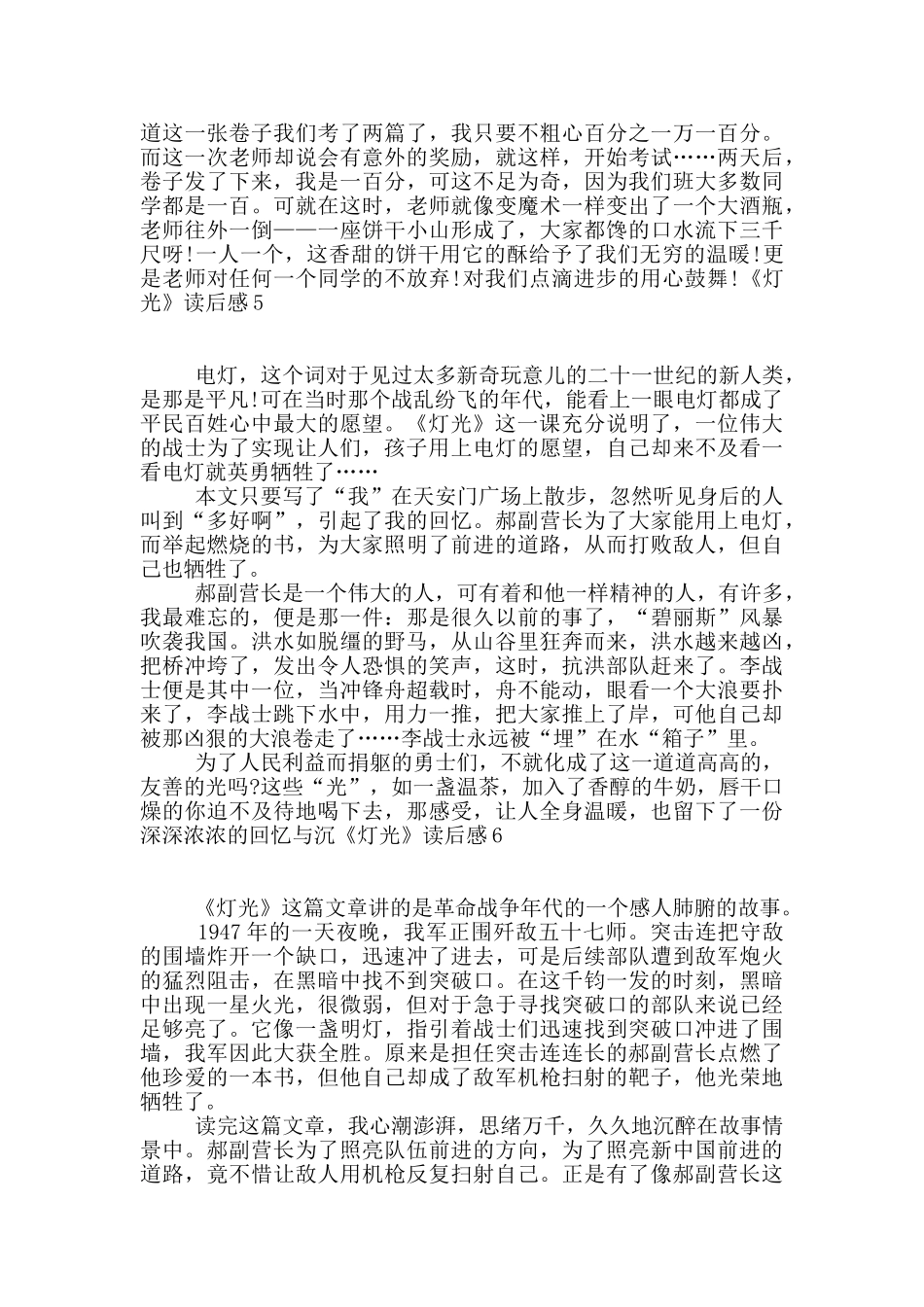 《灯光》读后感15篇_第3页