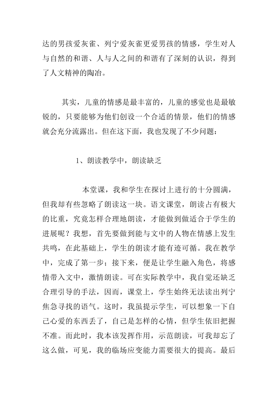 《灰雀》教学反思_第2页