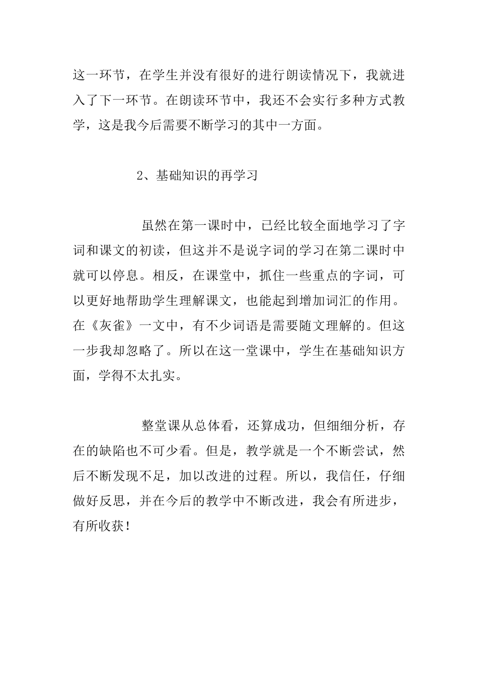 《灰雀》教学反思_第3页