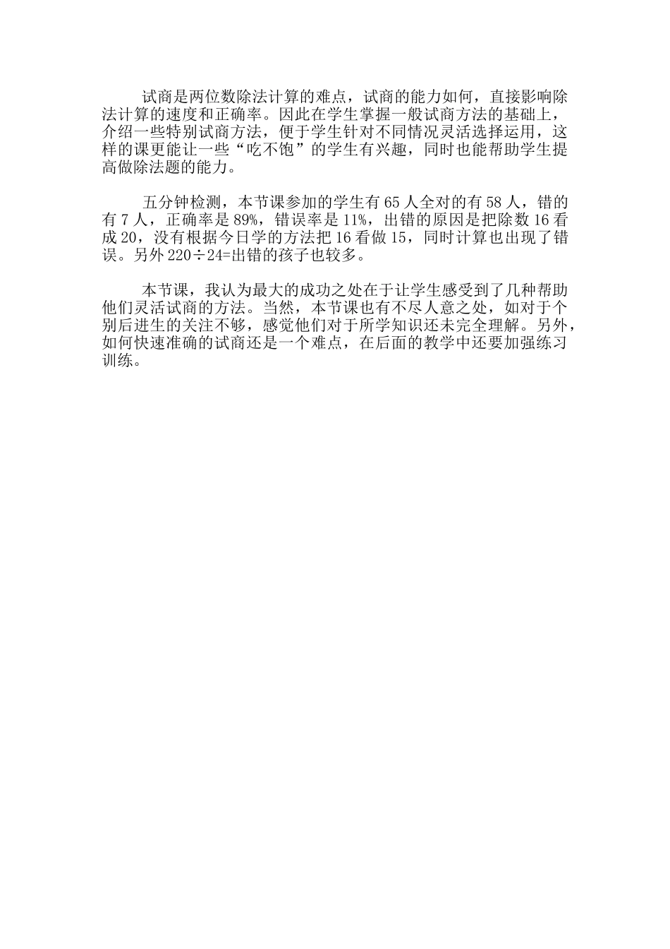 《灵活试商》的教学反思_第2页
