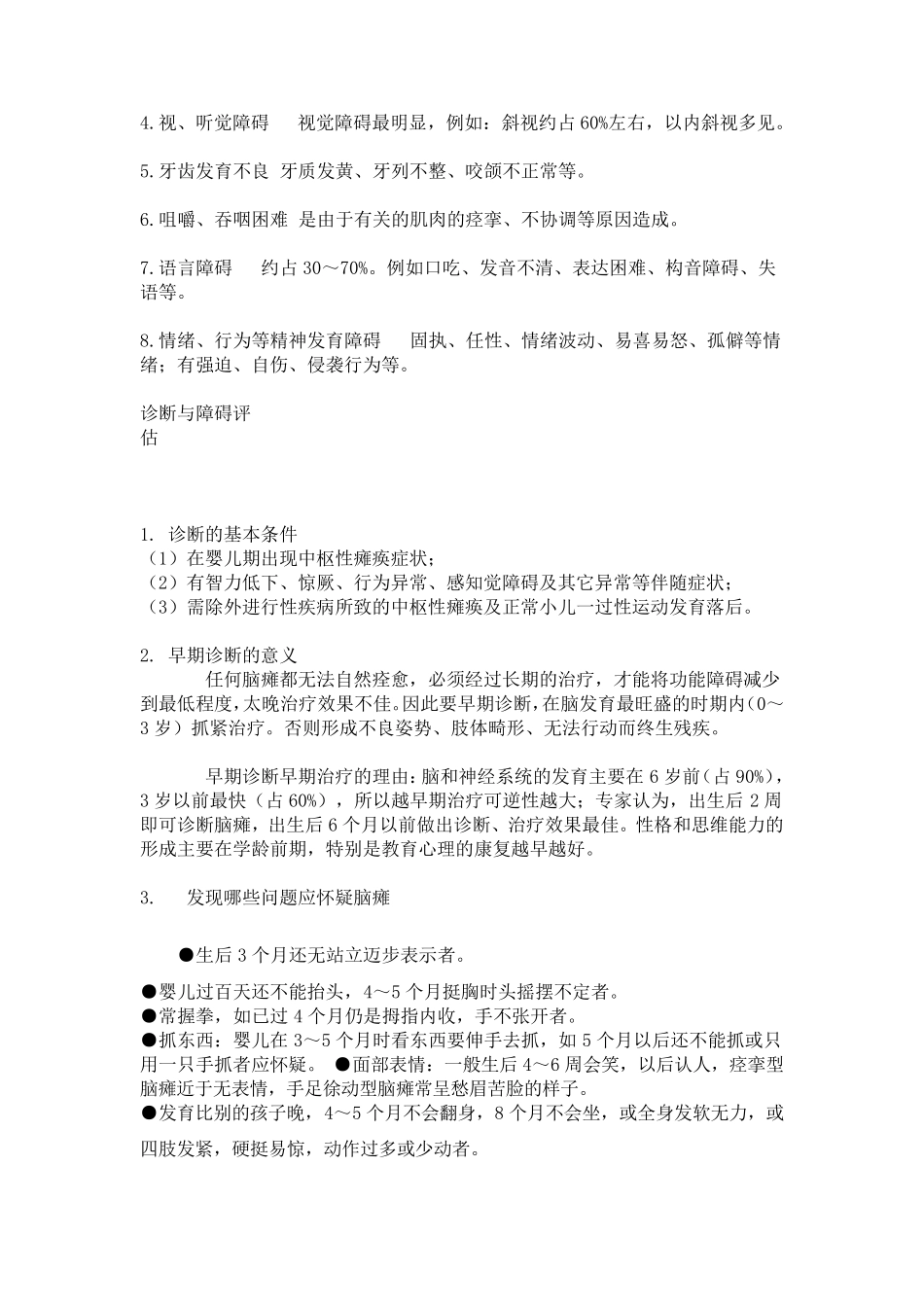 脑瘫儿童的家庭康复方法_第3页