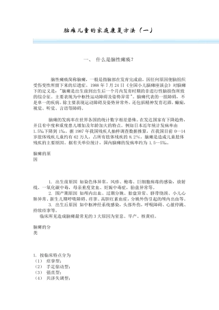 脑瘫儿童的家庭康复方法