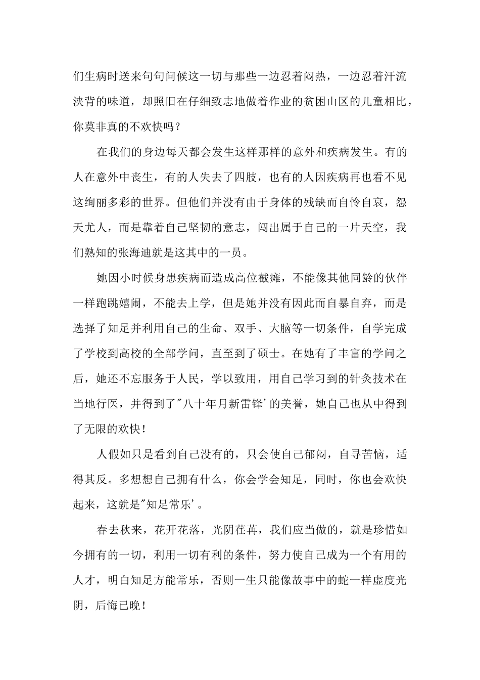 《炫酷的神话动物》读后感1000字_第2页