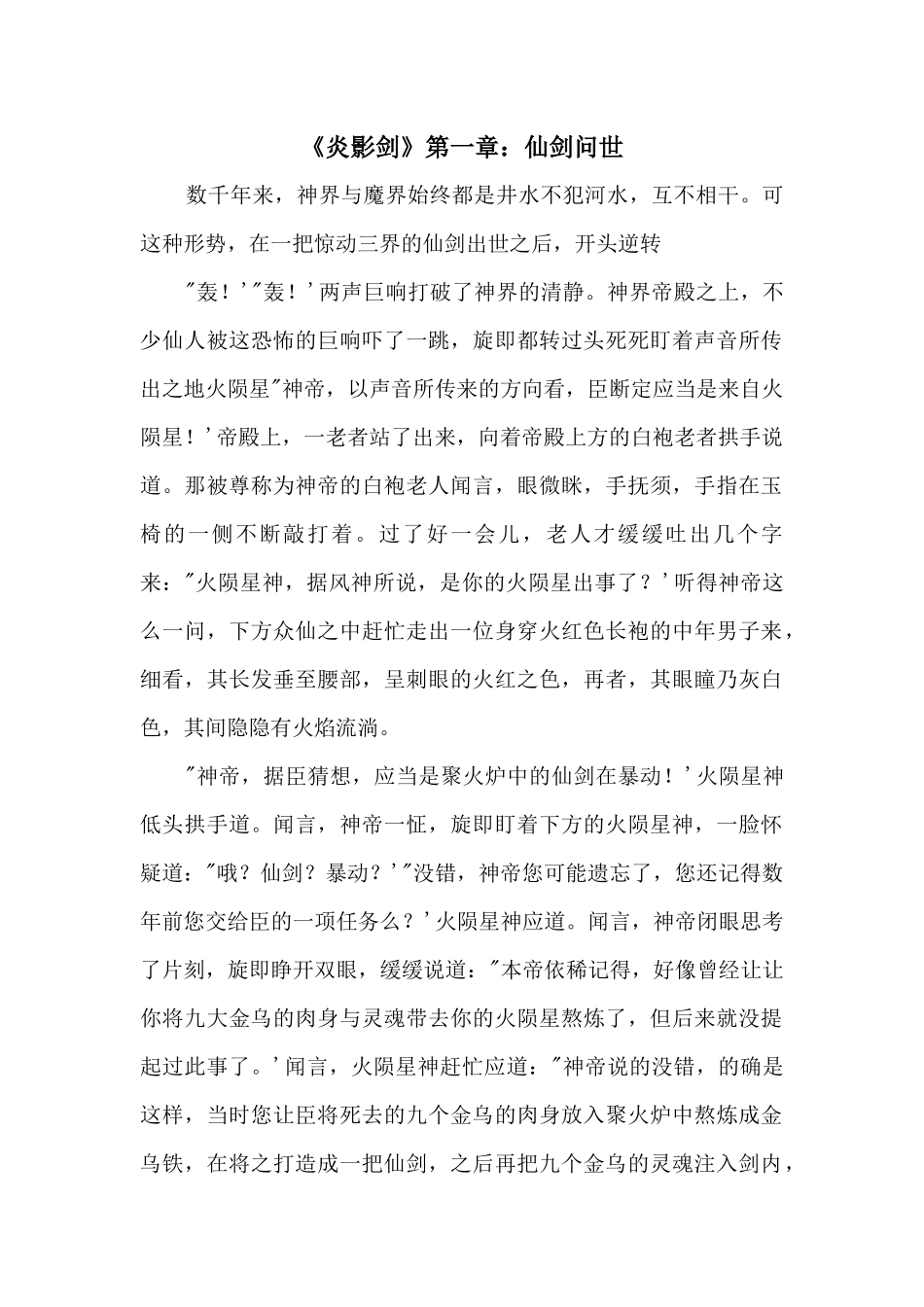 《炎影剑》第一章：仙剑问世_第1页