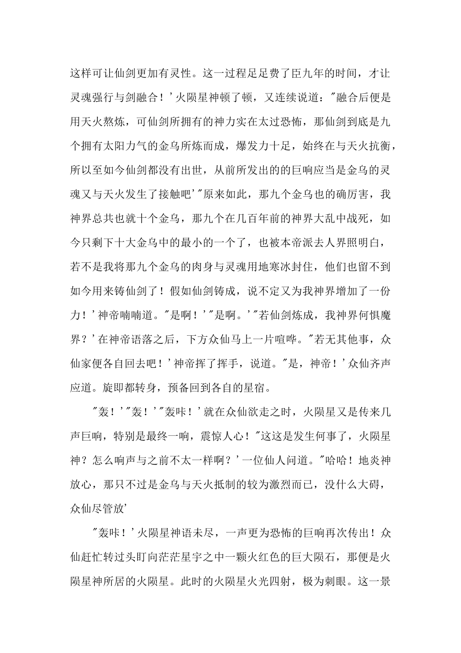 《炎影剑》第一章：仙剑问世_第2页