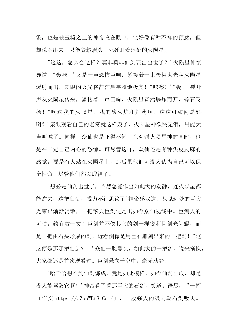 《炎影剑》第一章：仙剑问世_第3页