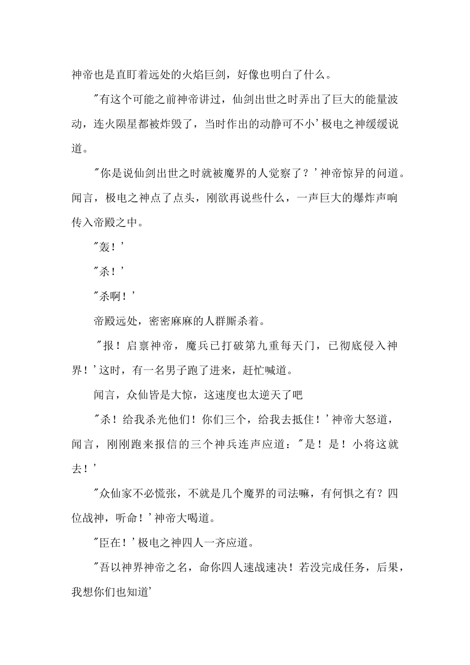 《炎影剑》第四章：魔界司法（上）_第2页