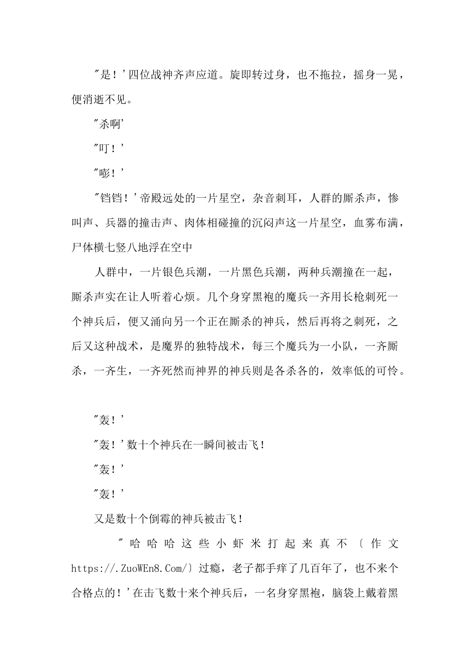 《炎影剑》第四章：魔界司法（上）_第3页