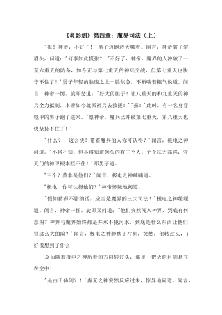 《炎影剑》第四章：魔界司法（上）