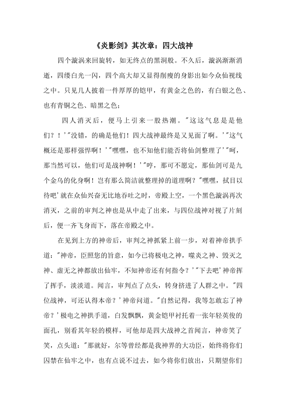 《炎影剑》第二章：四大战神_第1页