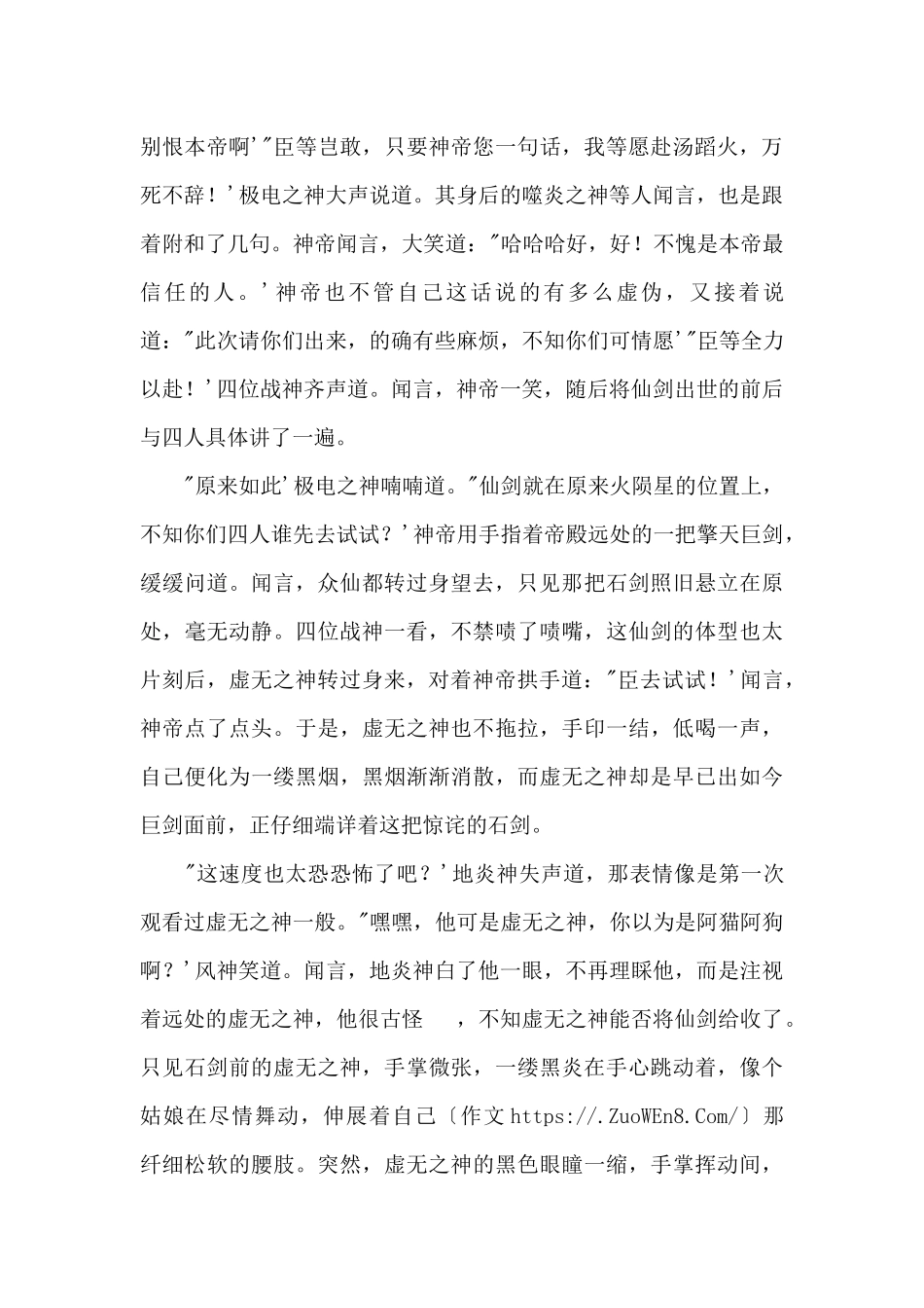 《炎影剑》第二章：四大战神_第2页