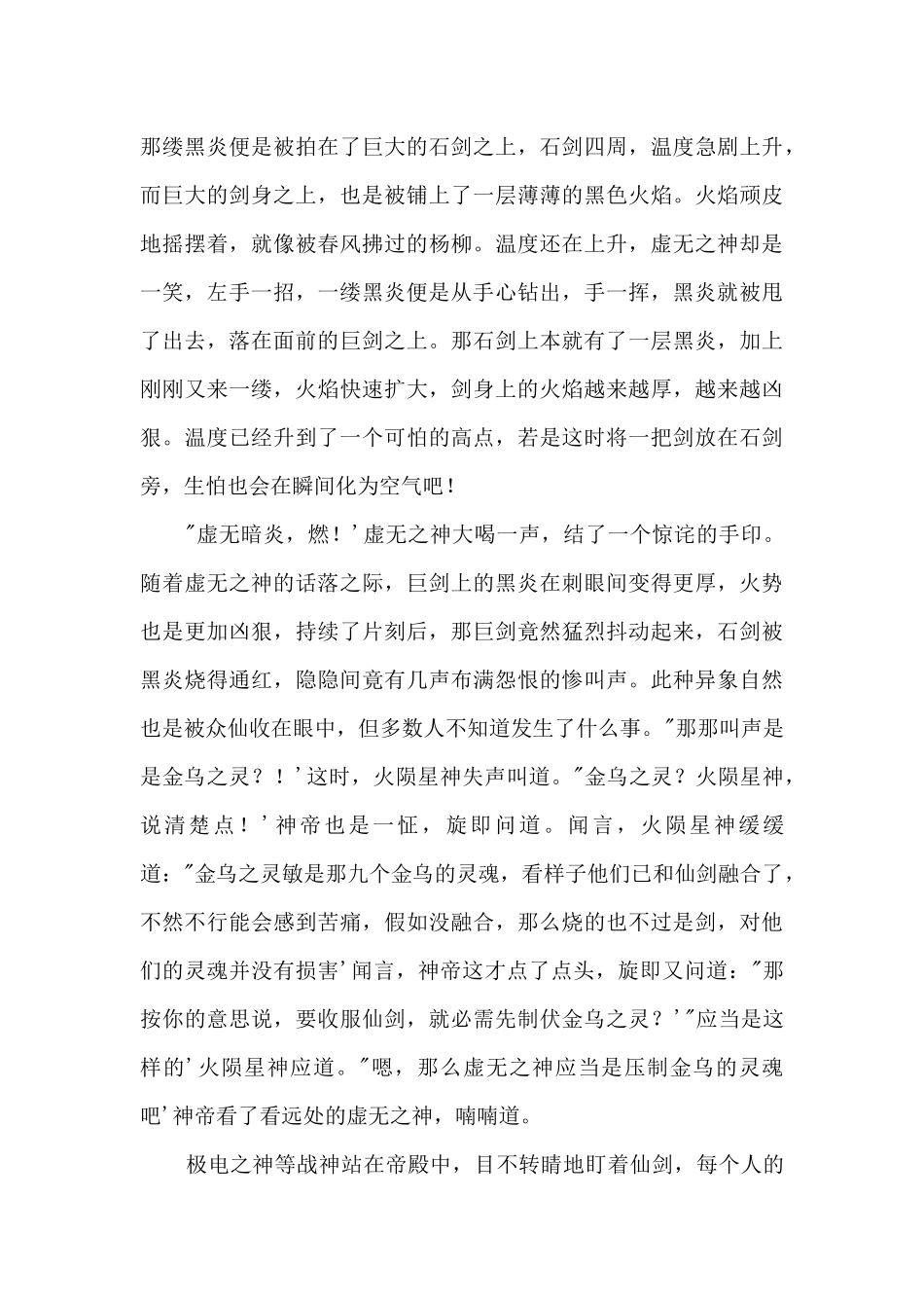 《炎影剑》第二章：四大战神_第3页