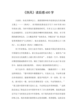《热风》读后感600字