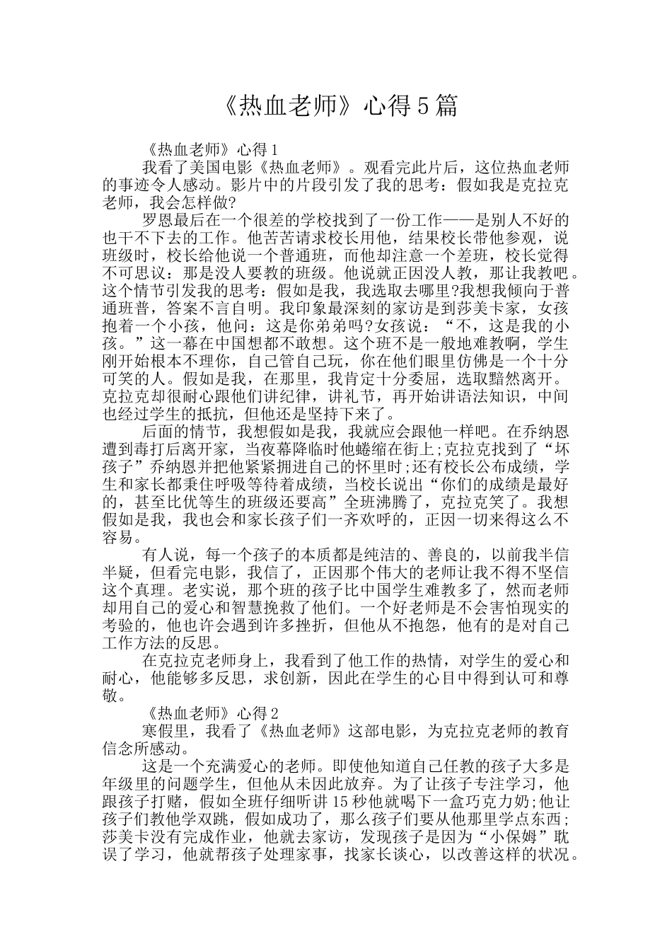 《热血教师》心得5篇_第1页