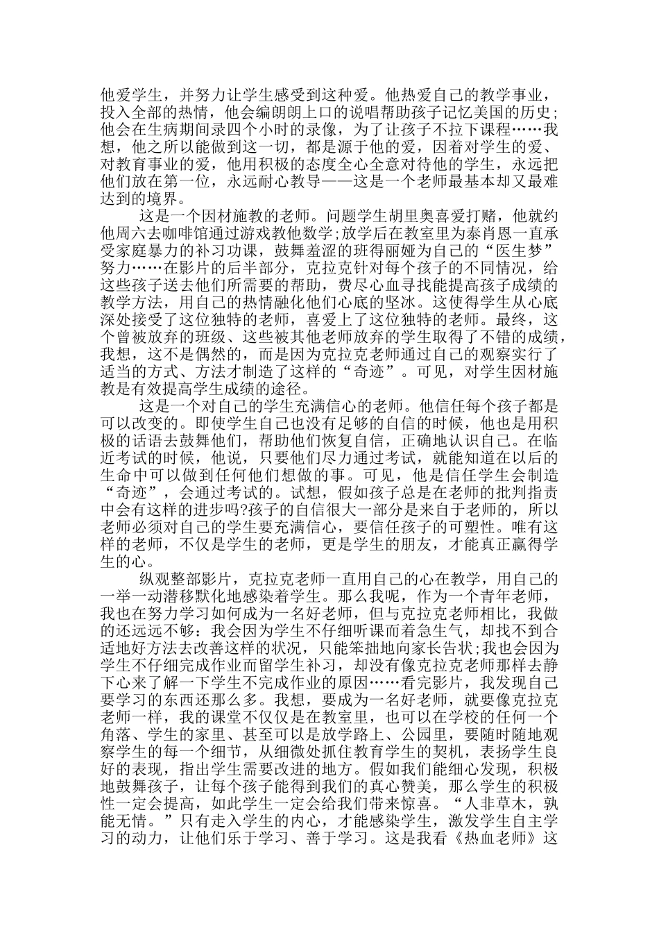 《热血教师》心得5篇_第2页