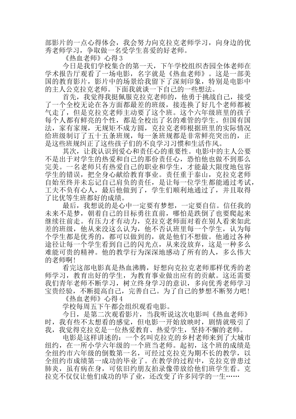 《热血教师》心得5篇_第3页
