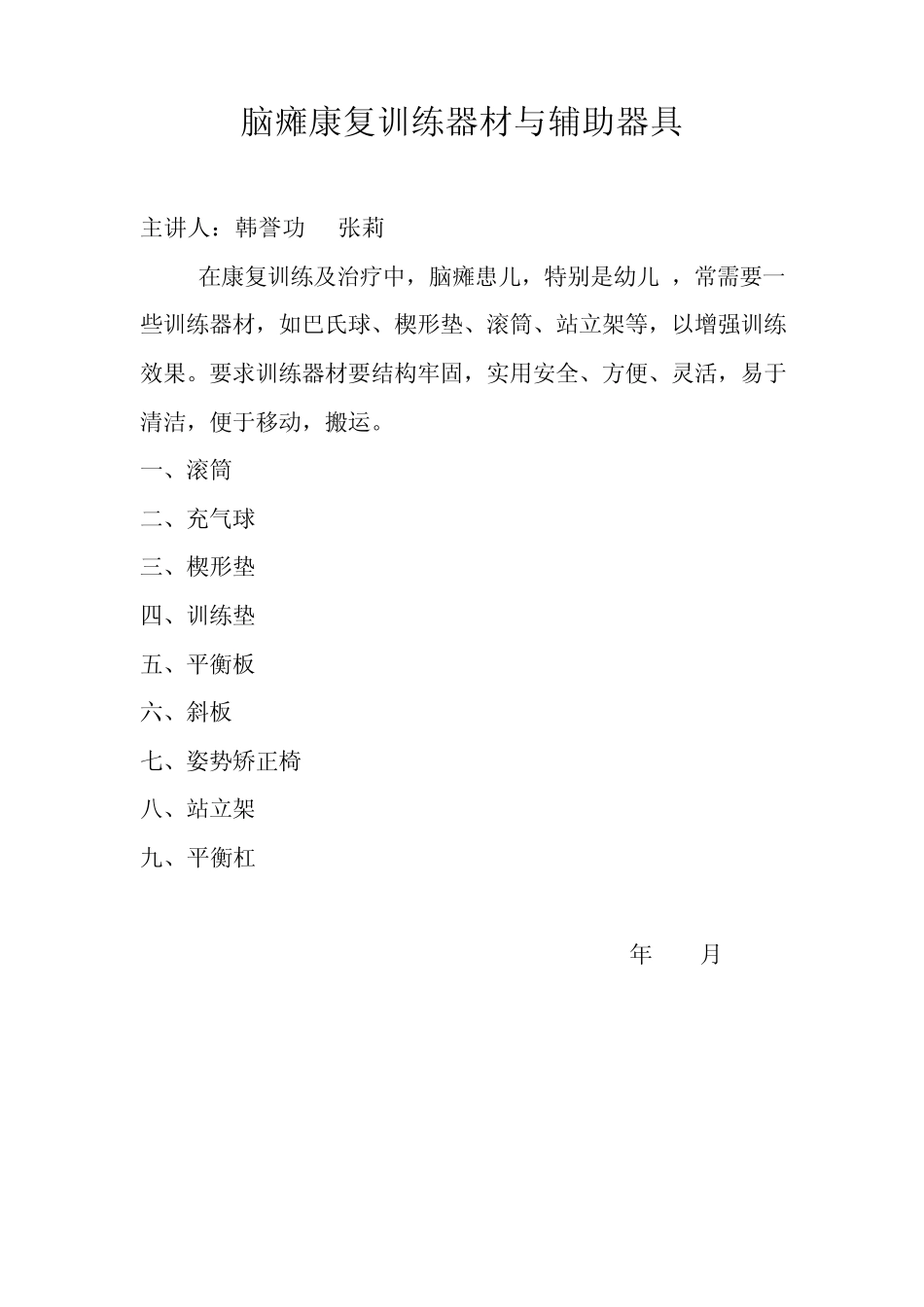 脑瘫康复训练基本原则_第2页