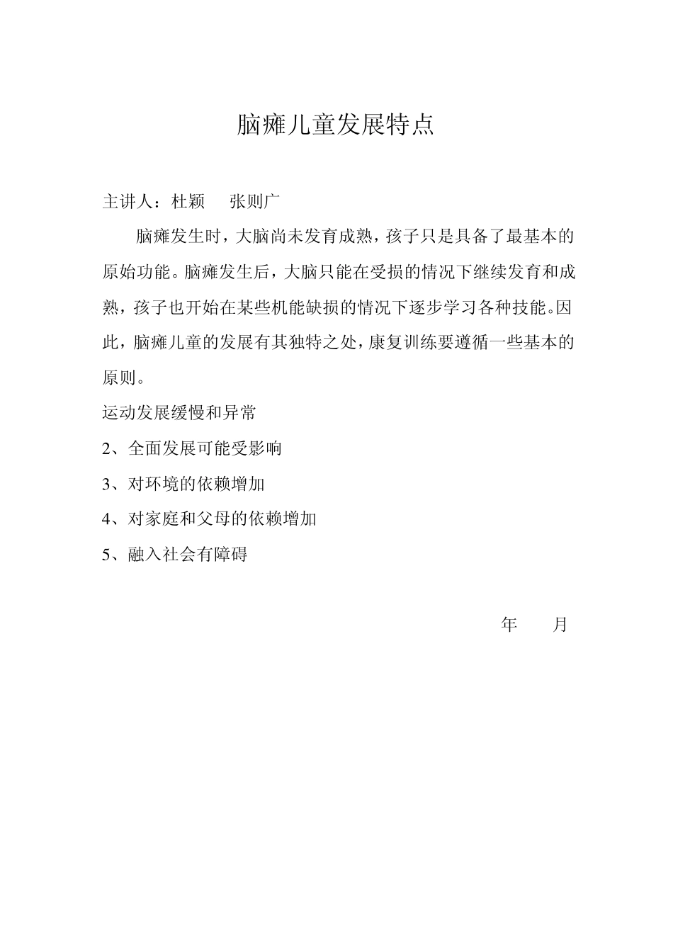 脑瘫康复训练基本原则_第3页