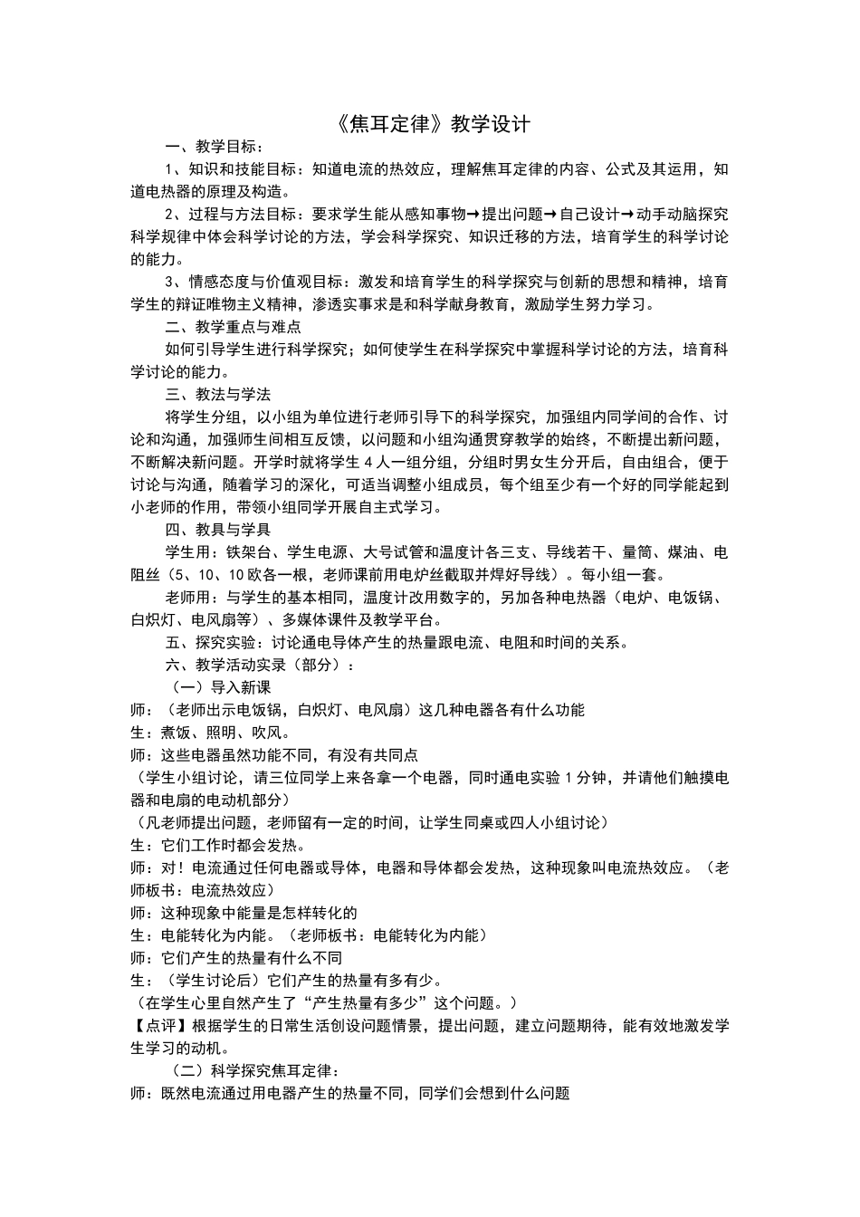 《焦耳定律》教学设计_第1页