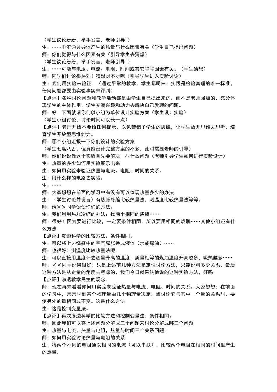 《焦耳定律》教学设计_第2页