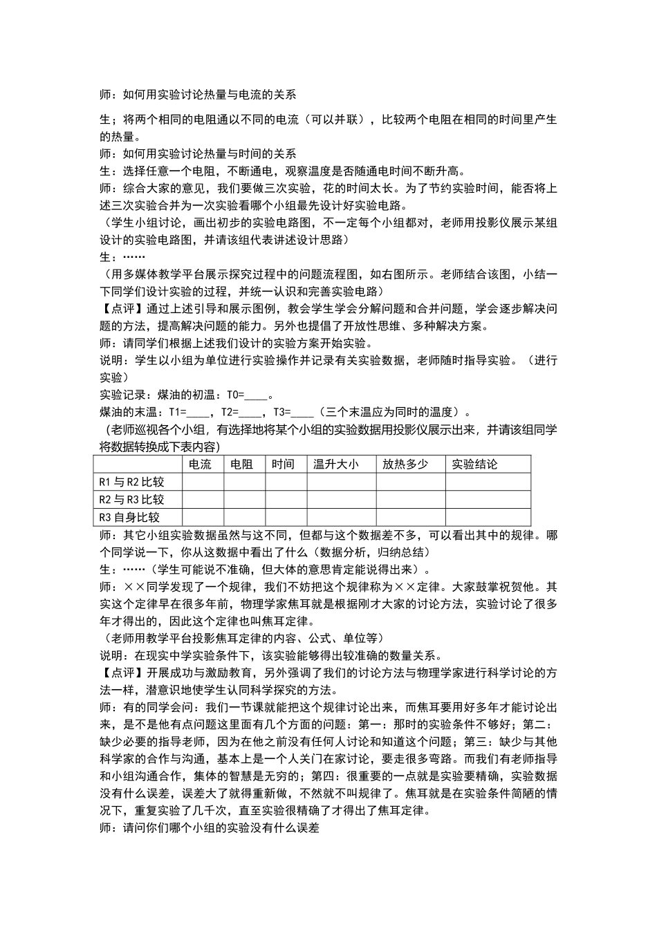 《焦耳定律》教学设计_第3页
