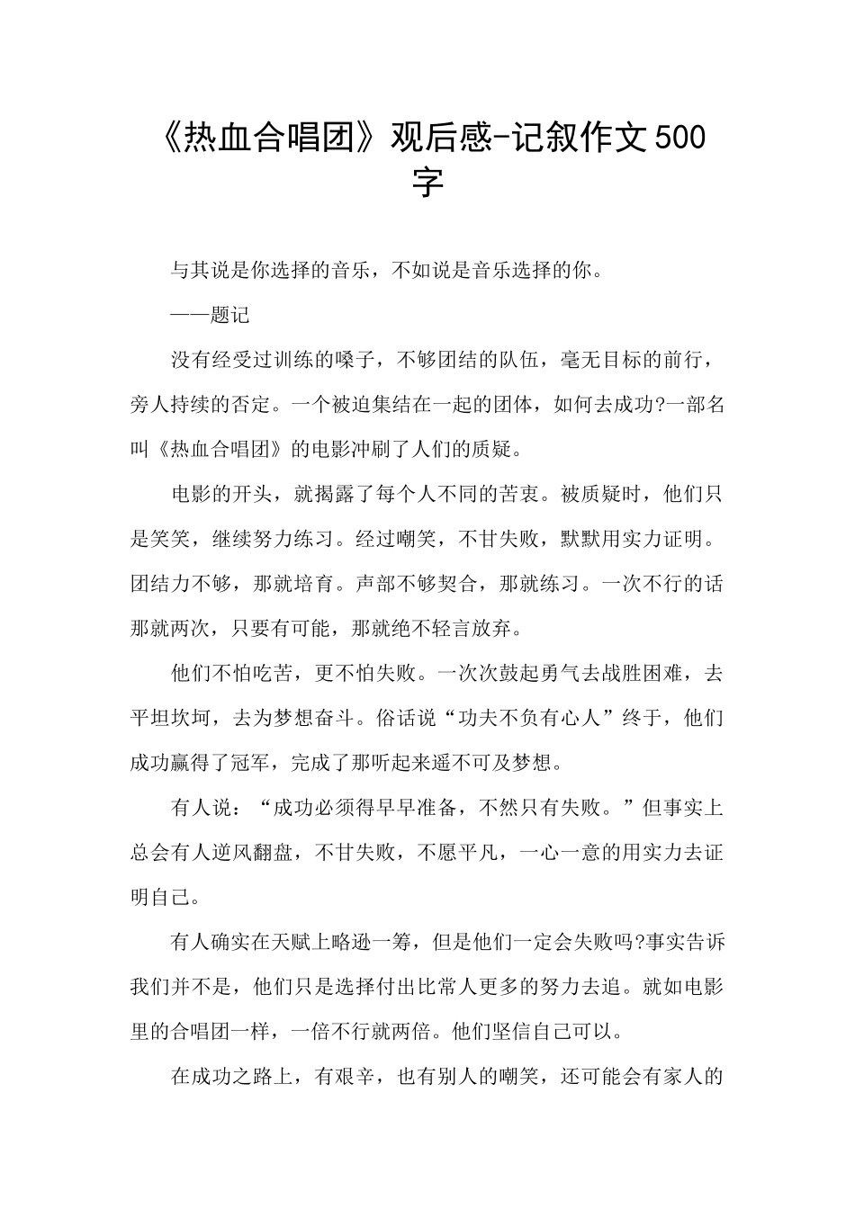 《热血合唱团》观后感_第1页