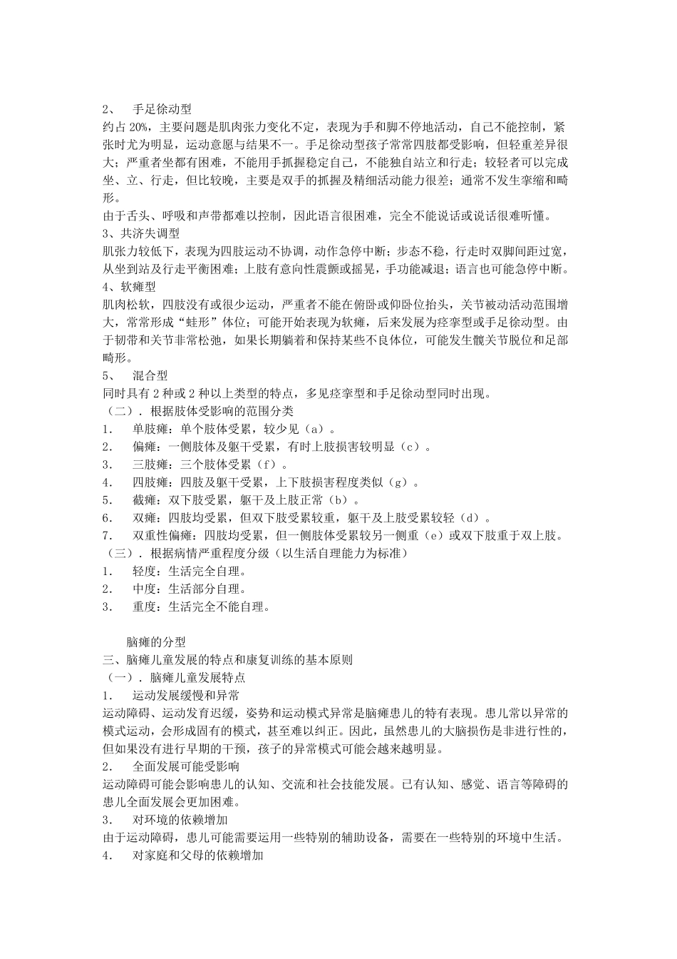 脑瘫患儿的康复训练指南_第2页